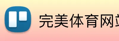 完美体育网站 logo